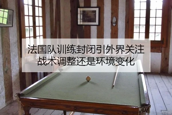 fa-guo-dui-xun-lian-feng-bi-yin-wai-jie-guan-zhu-zhan-shu-tiao-zheng-hai-shi-huan-jing-bian-hua-2-606.jpg